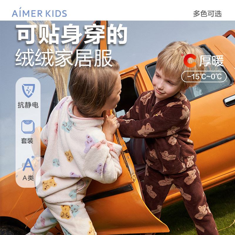 爱慕儿童加绒外套男女孩珊瑚绒开衫长袖家居服套装外穿A类抗静电