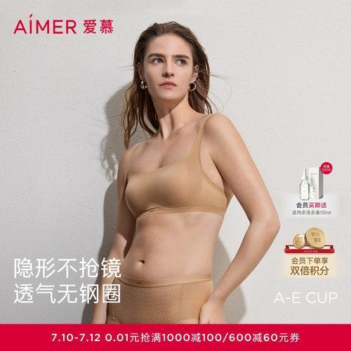 爱慕隐形贴贴春夏内衣女3/4无钢圈薄模杯抹胸防走光文胸AM17D091