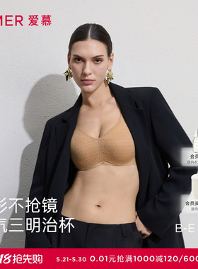爱慕26春夏隐形贴贴内衣女4/4三明治薄模杯大胸显小文胸AM11D091