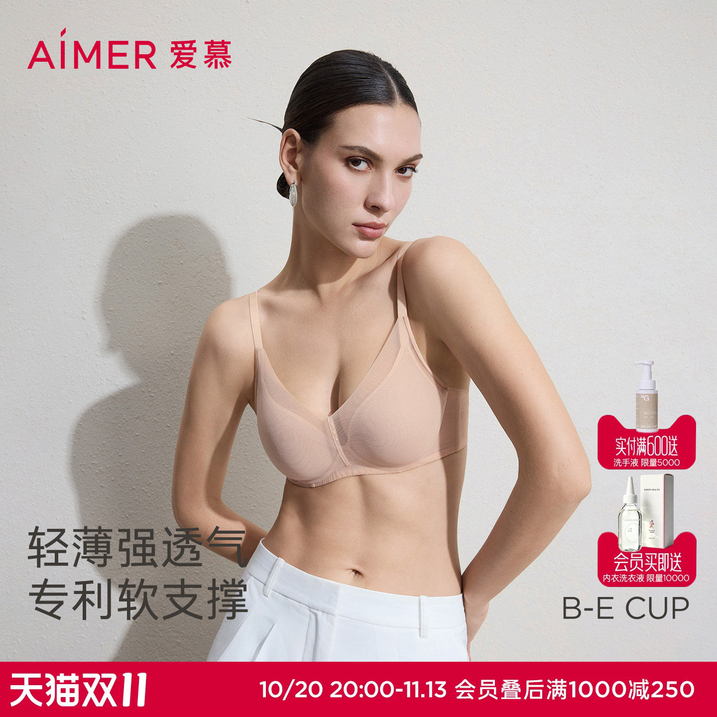 爱慕极光贴贴内衣女薄大胸显小/小胸聚拢舒软净痕透气文胸26春夏