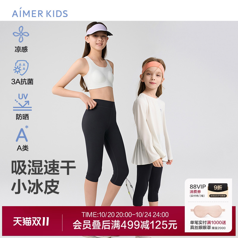 爱慕儿童小冰皮女孩夏凉感吸湿速干防晒抗菌七分打底裤AK182H665