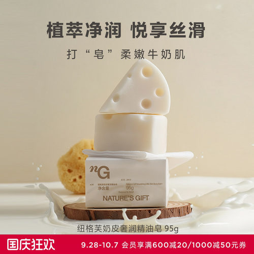 爱慕纽格芙奶皮奢润精油皂NG10621