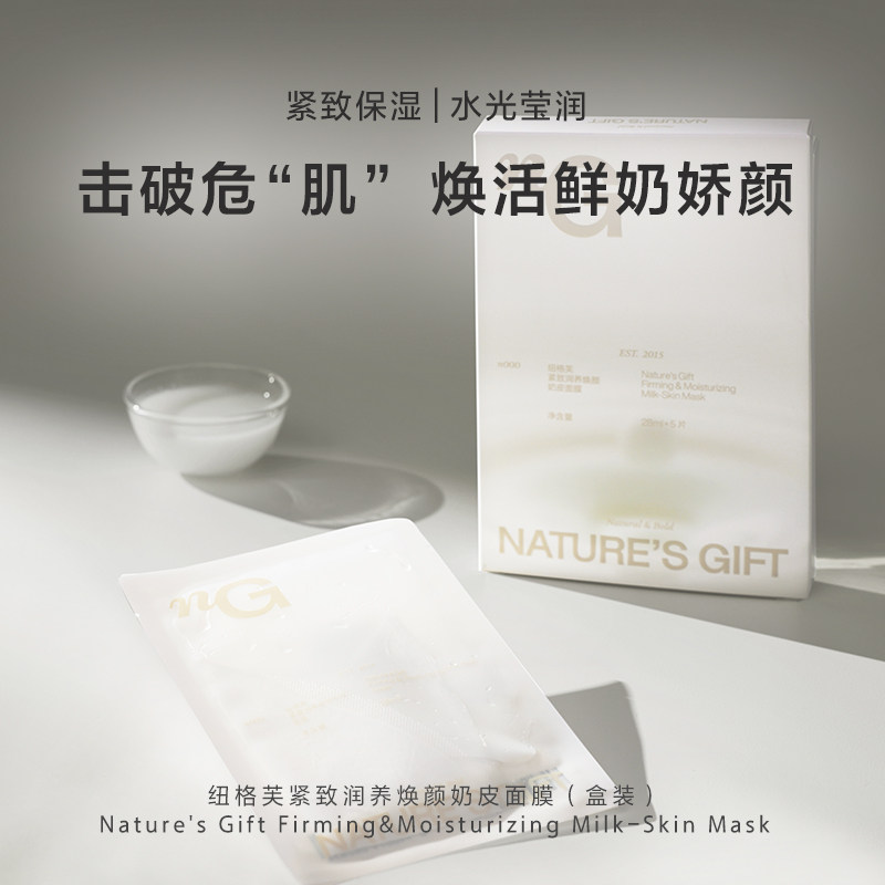 爱慕纽格芙紧致润养焕颜奶皮面膜