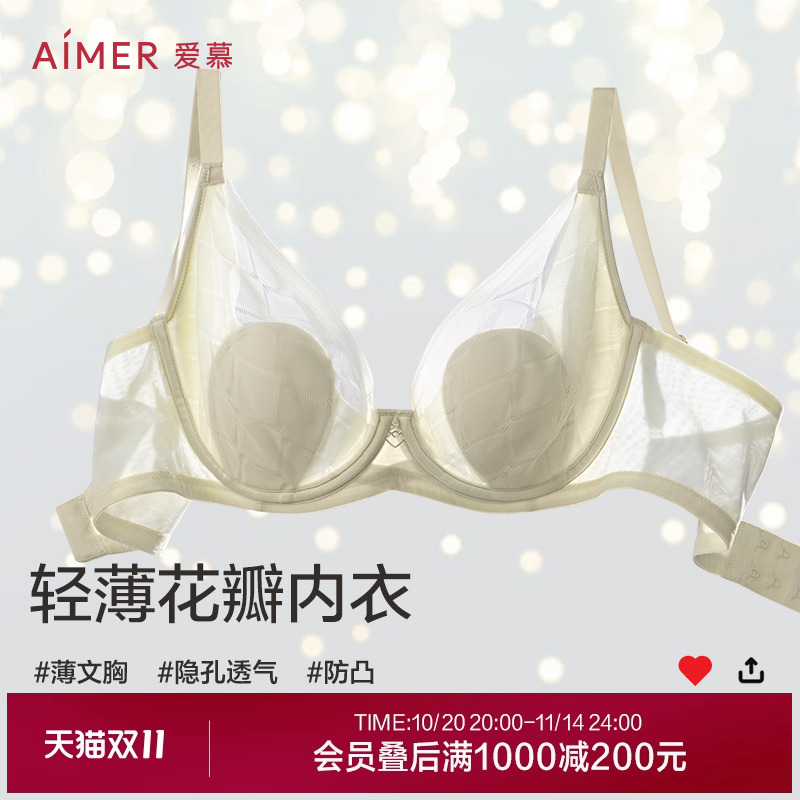 【花瓣内衣】爱慕内衣女软钢圈大胸显小轻薄透气不凸点文胸