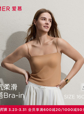 爱慕隐形贴贴女士26春夏打底细肩带带胸垫背心上衣AM71D091