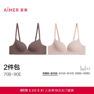 面膜文胸内衣女3 爱慕新品 4软胶托薄模杯大小胸文胸 2件包