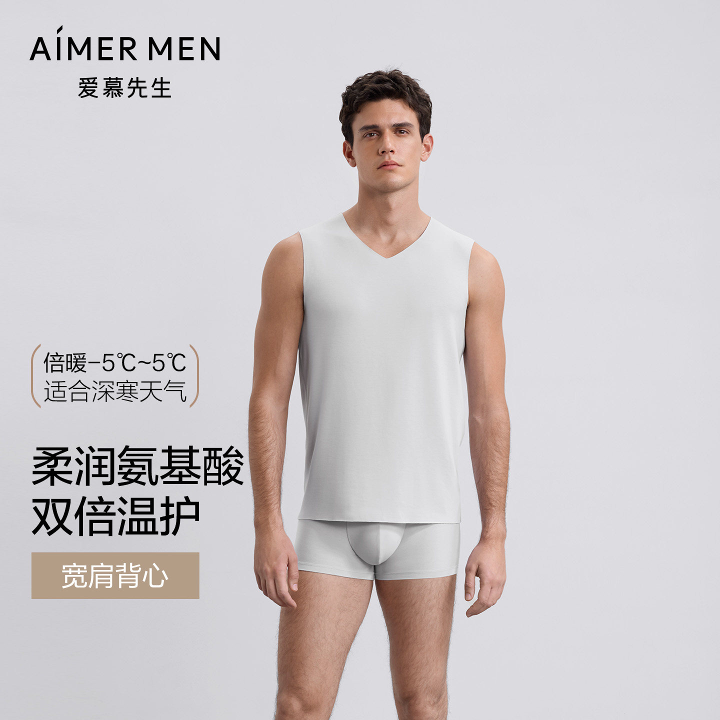 【牛奶系奶皮背心】爱慕先生秋冬打底男士沁润暖衣宽肩净痕上衣