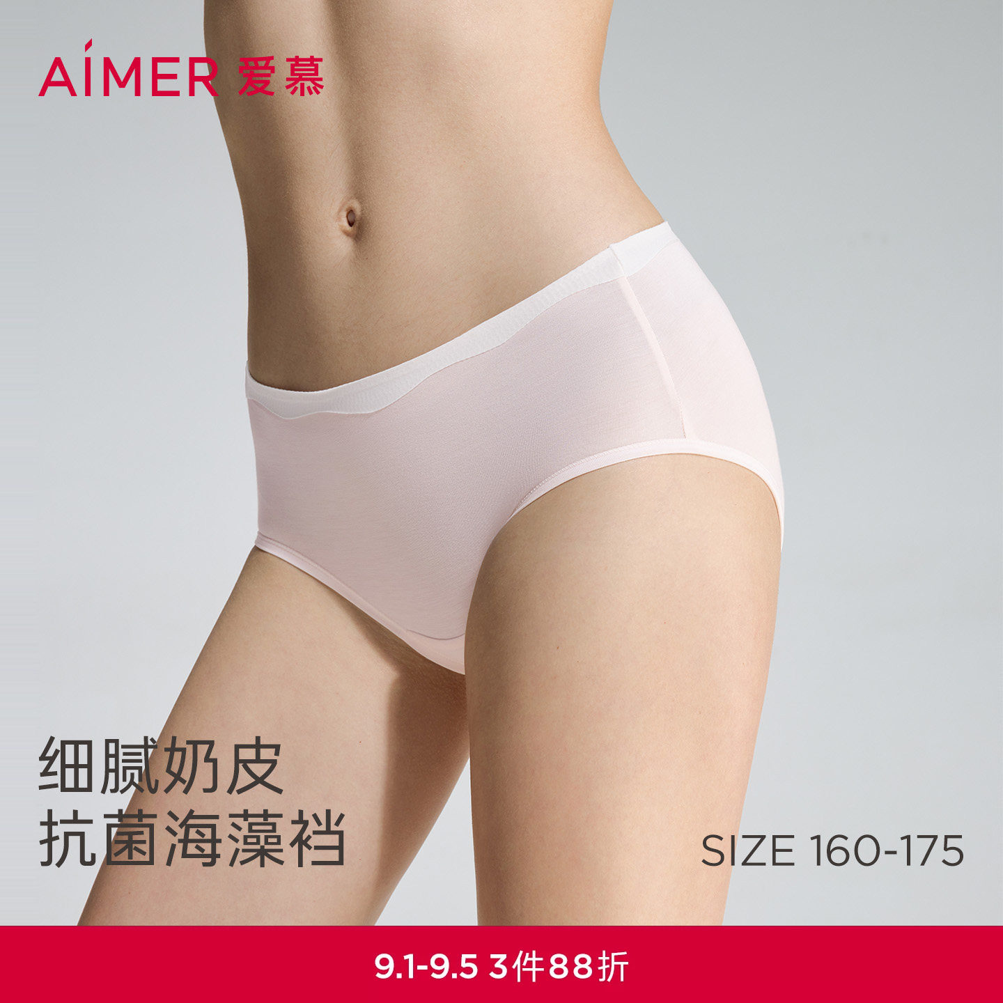 爱慕奶皮内裤女含氨基酸棉质抗菌里裆中腰平角裤AM23D691图片
