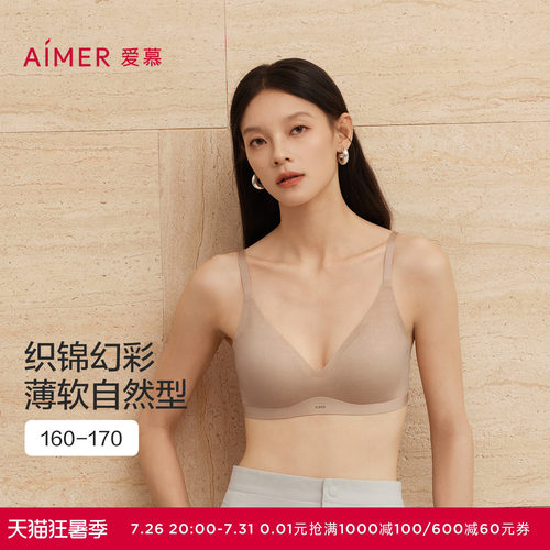 爱慕织锦内衣女无钢圈薄杯大小胸舒适光面净痕文胸春夏AM17C262