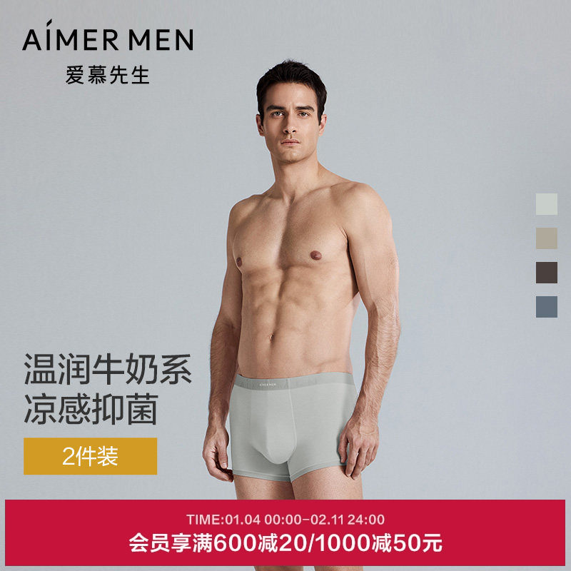 【2件包】爱慕先生25夏沁凉系列男士内裤凉感抗菌轻薄平角裤,女士内衣/男士内衣/家居服,男平角内裤,淘宝优惠券,粉丝福利购,淘宝优惠卷