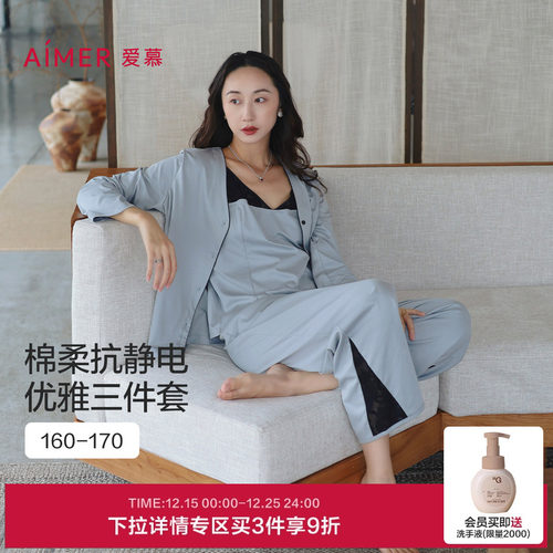 爱慕星序秋冬睡衣女开衫性感吊带家居服三件套AM46C431