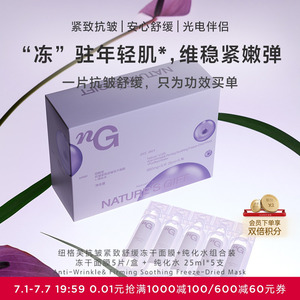 爱慕纽格芙抗皱紧致舒缓冻干面膜（盒装）NG10612