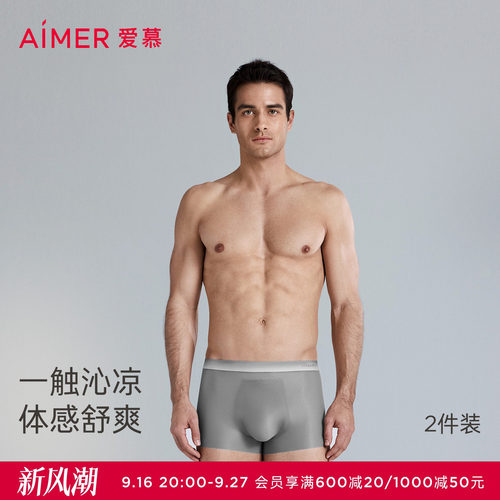 【2件包】爱慕先生冰盒时代系列内裤男士凉感抗菌净痕装腰平角裤