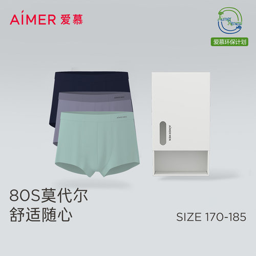爱慕先生莫代尔内裤3条装