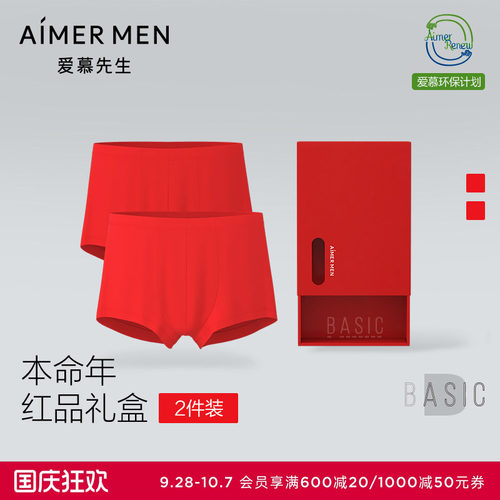 2件包爱慕本命年红品内裤