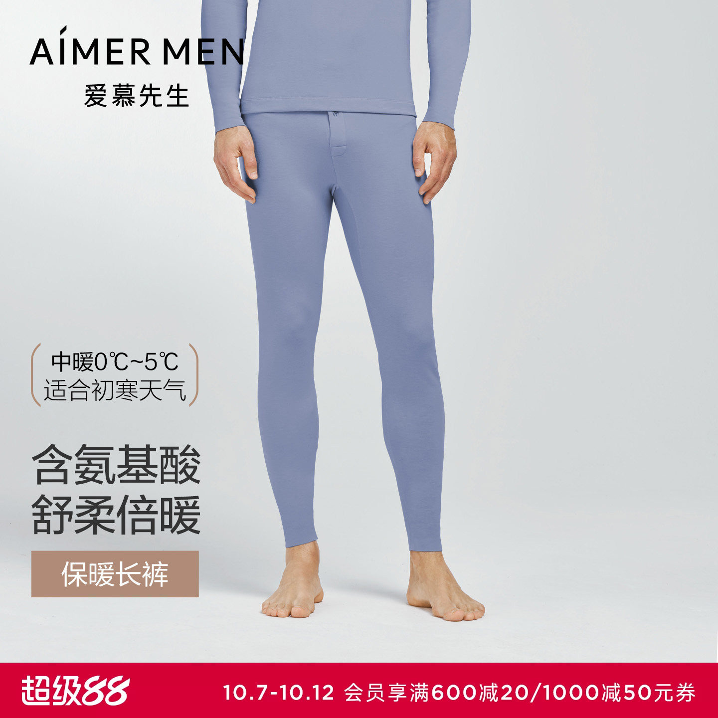 【牛奶衣】爱慕先生沁润秋冬保暖内衣男士抗菌单层秋裤打底裤