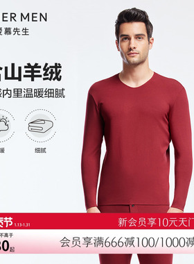 爱慕先生保暖内衣男士含山羊绒净痕抗静电打底衣秋衣上衣NS72J271