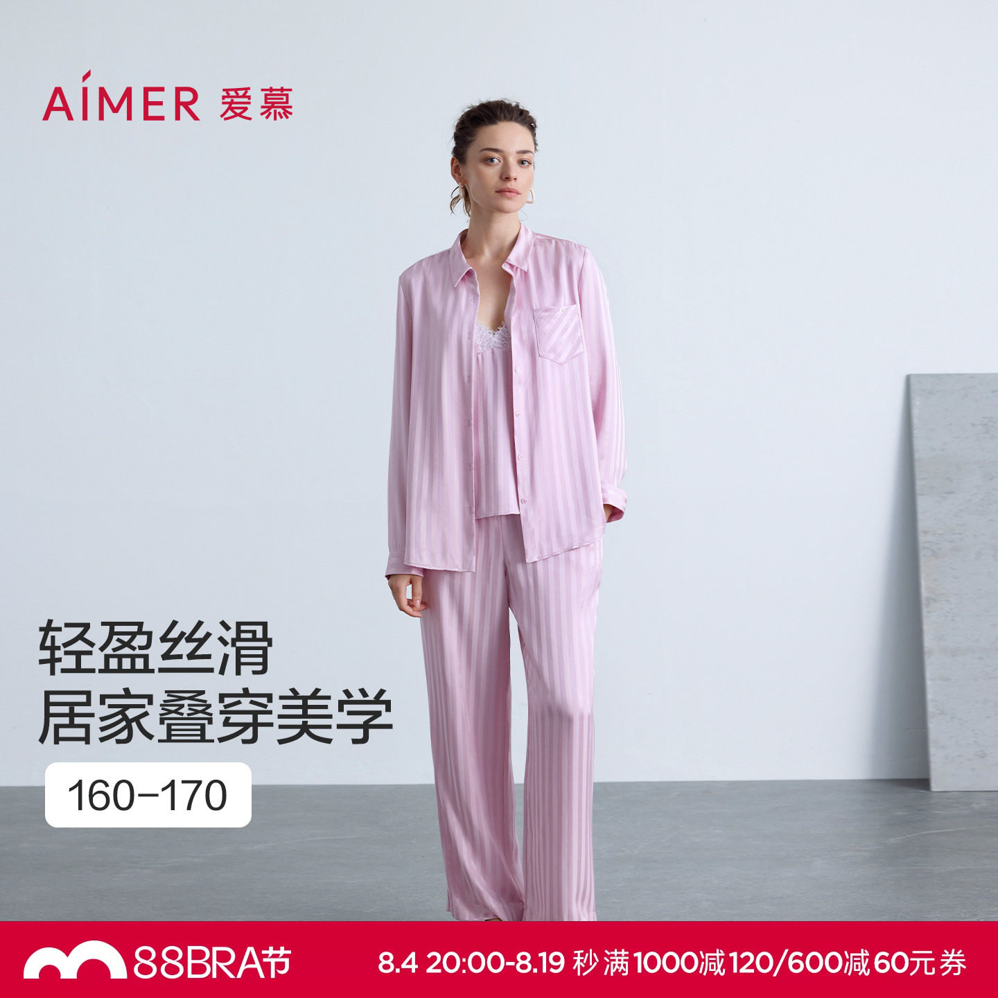 爱慕春夏织锦睡衣女条纹轻薄舒适衬衫长袖长裤可外穿家居服套装