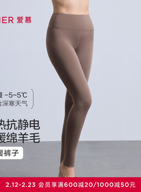 爱慕暖羊秋冬保暖内衣女含羊毛单层打底秋裤长裤AM73C071