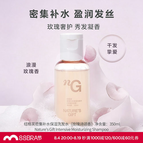 爱慕纽格芙密集补水保湿洗发水（玫瑰诗颂香）50ML NG50441