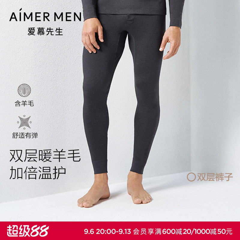 双层加厚|爱慕先生保暖内衣男士秋冬含羊毛打底秋衣秋裤NS73C942