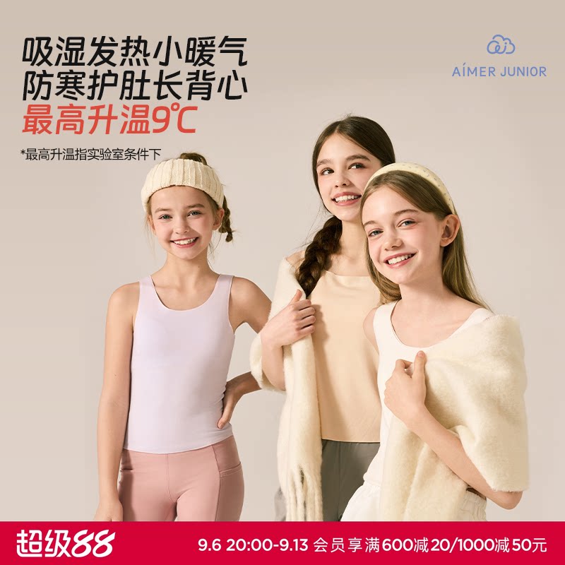 爱慕少女小暖气打底一二三阶段长背心秋冬吸湿发热抗菌带杯背心