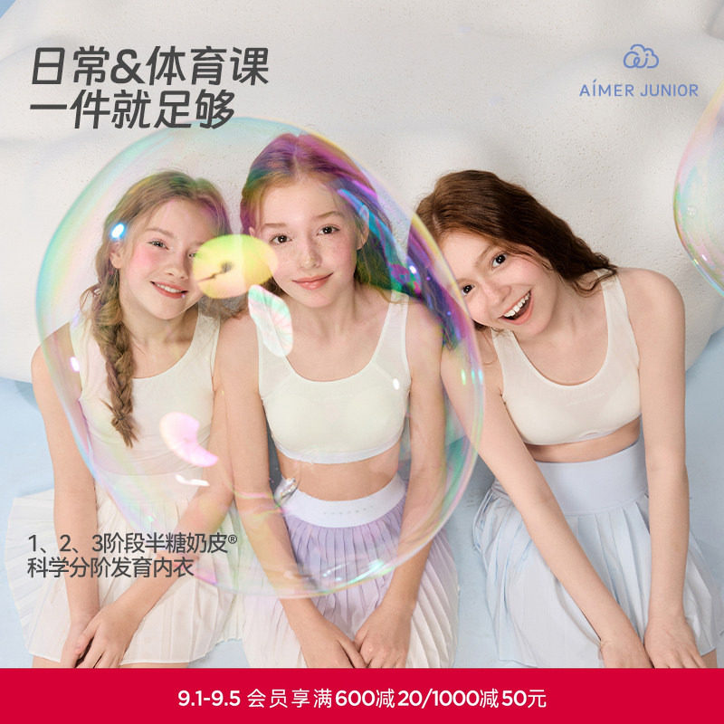 爱慕少女半糖奶皮少女发育期学生透气一二三阶段四季款运动背心图片