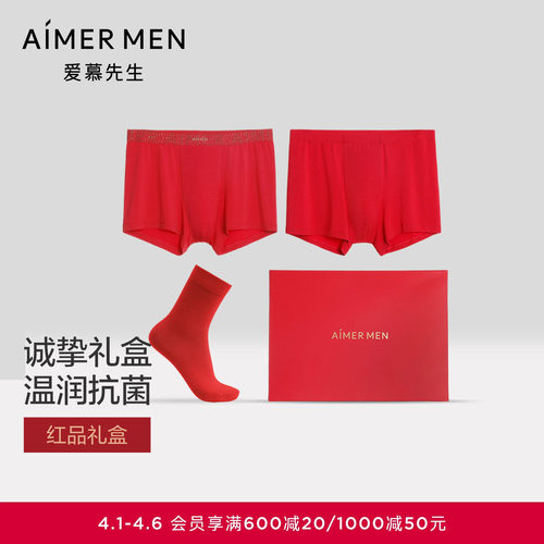 爱慕先生秋冬男士红品礼盒含红内裤2件+红袜1双NS23M881