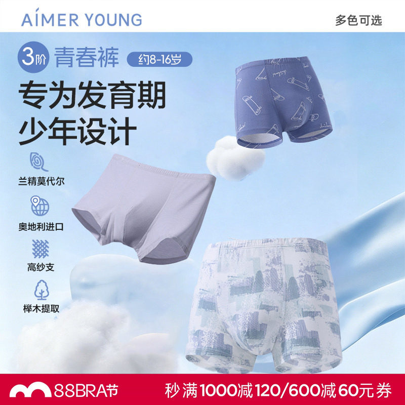 【2条装】爱慕儿童天使少年裤莫代尔抗菌高弹少男立裆中腰平角裤