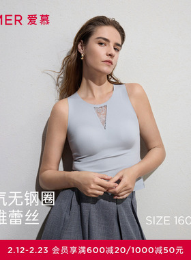 爱慕26春夏礼服贴贴女士打底蕾丝宽肩带胸垫背心上衣AM72D101