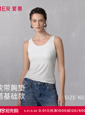 爱慕舒悦基础款打底宽肩带女士带杯带胸垫背心上衣26春夏AM72B511