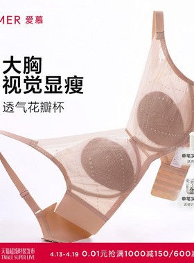 爱慕浅夏内衣女软钢圈薄衬垫隐孔花瓣薄杯大胸显小文胸AM139381