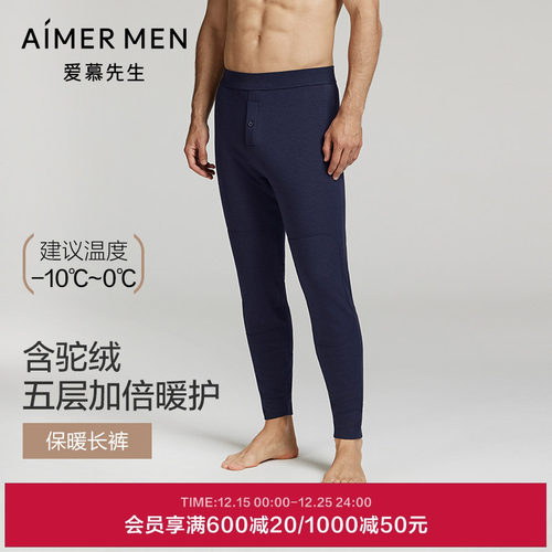 五层加厚|爱慕先生24秋冬保暖内衣男士含驼绒保暖裤长裤NS73L801