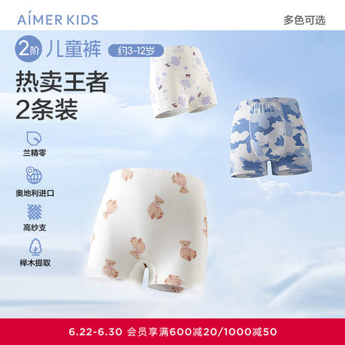 2件装爱慕儿童中腰平角三角内裤