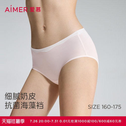 爱慕奶皮内裤女含氨基酸棉质抗菌里裆中腰平角裤AM23D691
