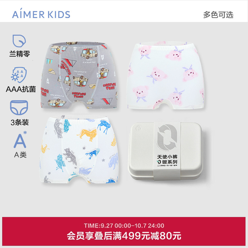 抗菌莫代尔儿童内裤爱慕男