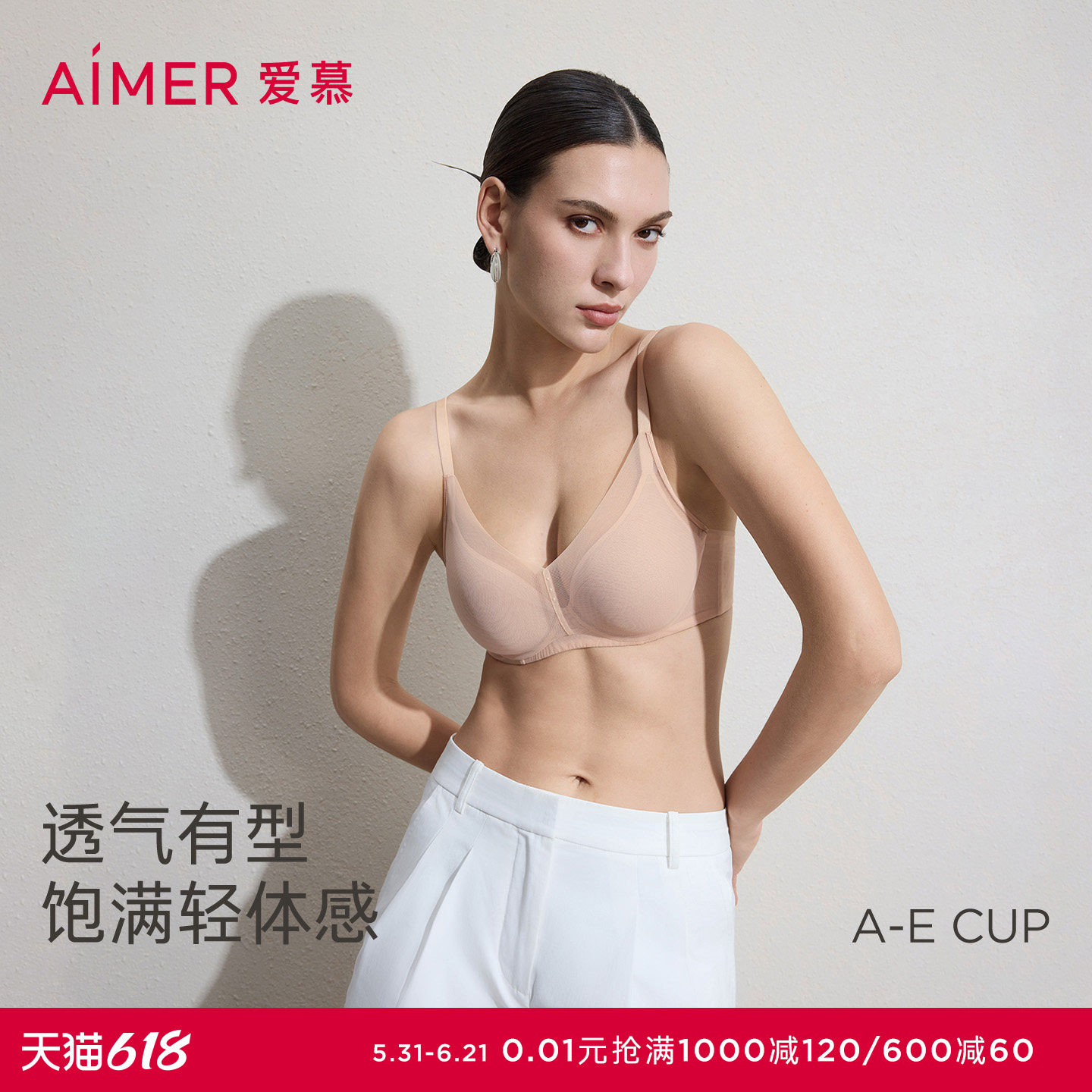 爱慕极光贴贴内衣女薄大胸显小/小胸聚拢舒软净痕透气文胸26春夏