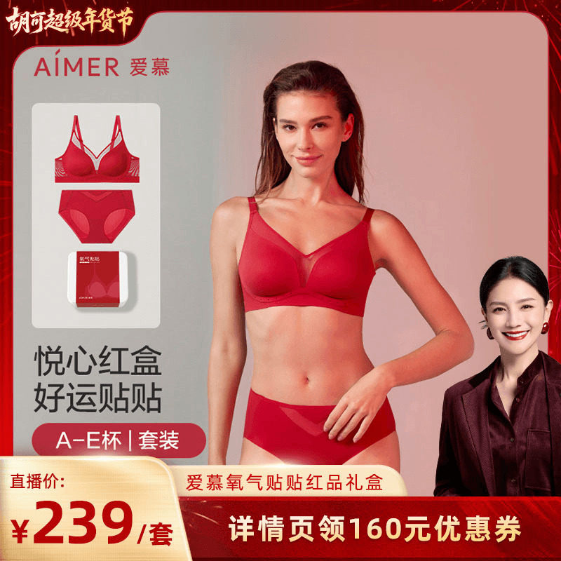 【胡可推荐】[氧气贴贴]爱慕内衣女本命年红色无钢圈文胸内裤礼盒,女士内衣/男士内衣/家居服,文胸,淘宝优惠券,粉丝福利购,淘宝优惠卷