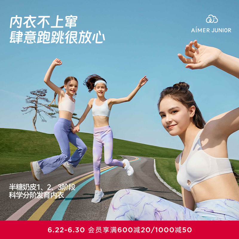 【2件包】爱慕少女文胸三阶段发育期内衣背心呼吸杯3A抗菌奶皮衣