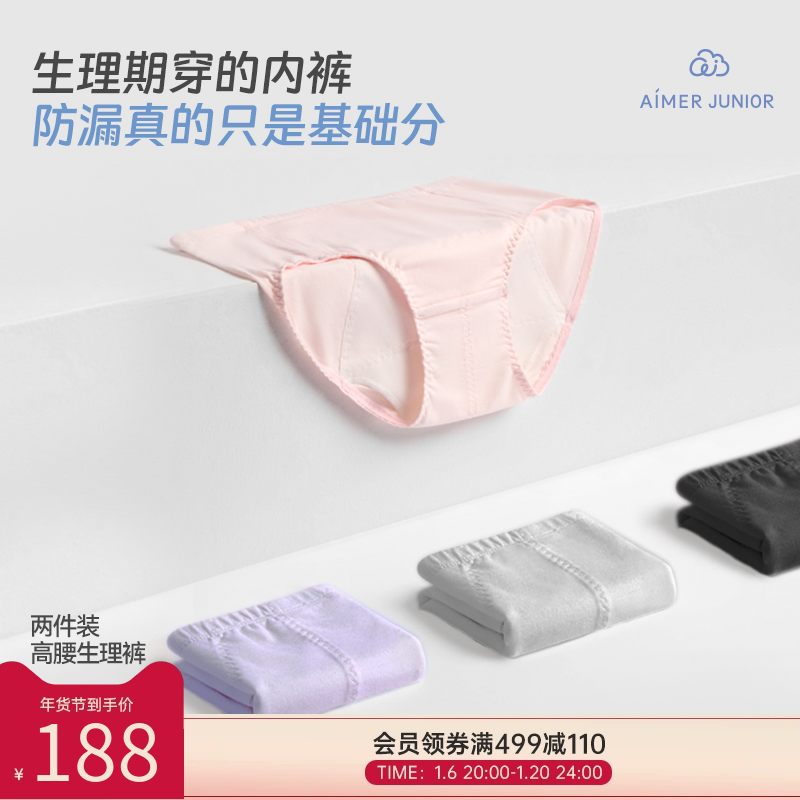 【4条装】爱慕少女天使少年裤棉氨纶防水里裆棉质少女高腰生理裤