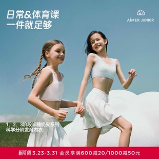 【2件包】爱慕少女半糖奶皮一二阶段发育期运动背心文胸奶皮衣