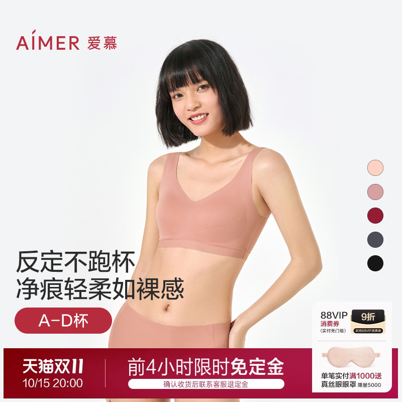 爱慕内衣无托背心式文胸