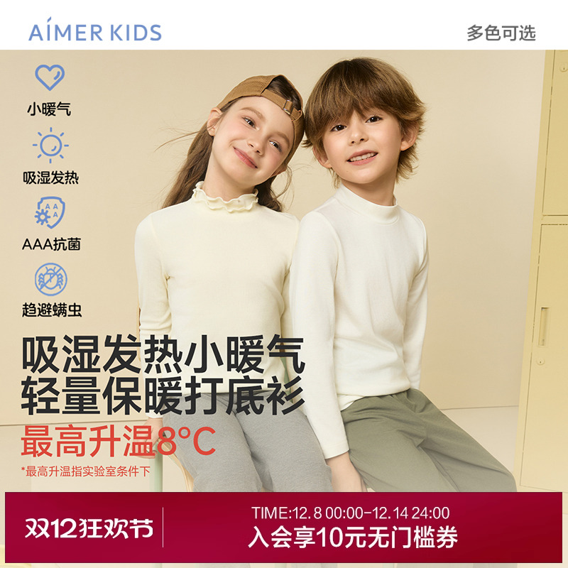 爱慕儿童小暖气打底秋冬抗菌防螨吸湿发热中性小高领上衣打底衫