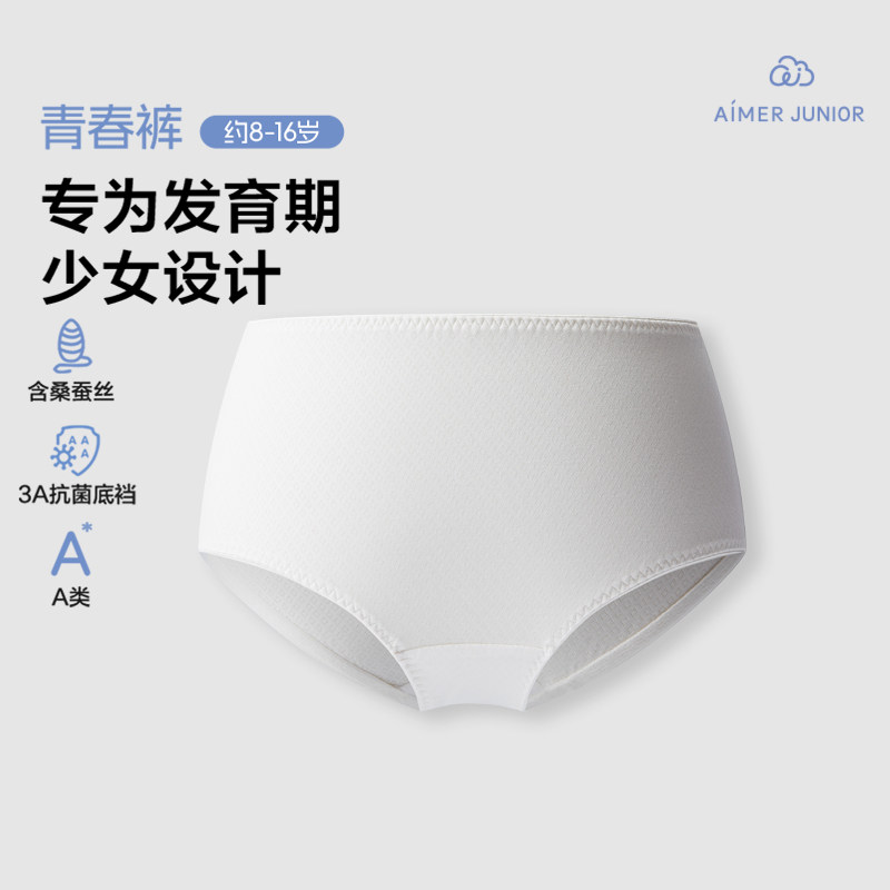 爱慕少女三阶青春裤含桑蚕丝提花少女抗菌里裆白提花中腰平角裤,童装/婴儿装/亲子装,内裤,淘宝优惠券,粉丝福利购,淘宝优惠卷