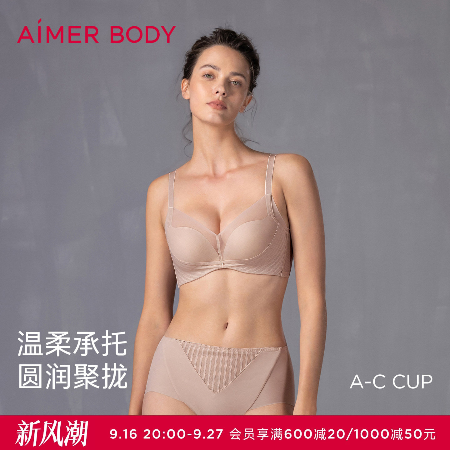 爱慕美体妙简条纹内衣女水袋模杯厚小胸聚拢塑性文胸AD140571