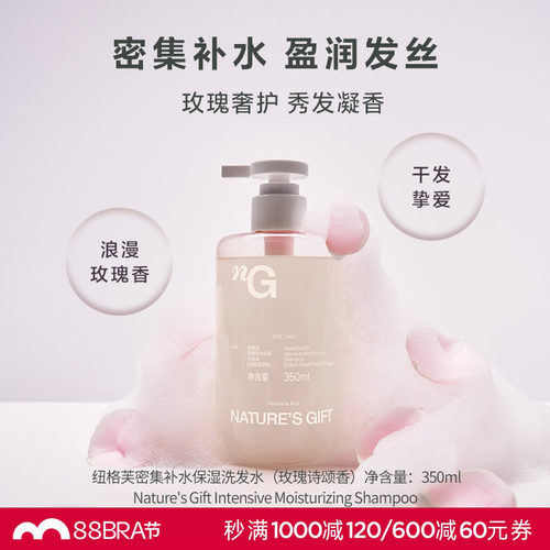 爱慕纽格芙密集补水保湿洗发水（玫瑰诗颂香）
