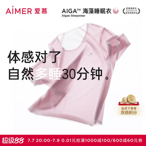 爱慕26春夏海藻睡眠衣女防螨抗菌圆领短袖深睡家居套装AM46C622