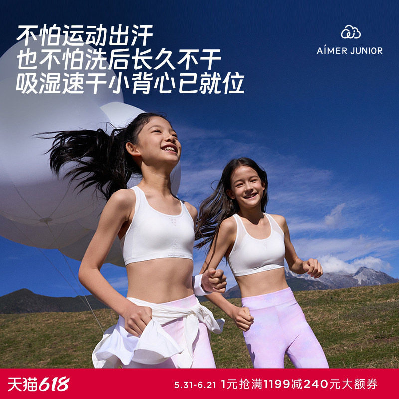 爱慕少女小冰皮少女三阶段背心式猫爪杯吸湿速干抗菌运动文胸