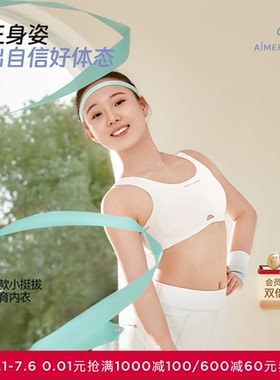 爱慕少女小挺拔二/三阶段吸湿速干3A抗菌A类运动文胸AJ115J331