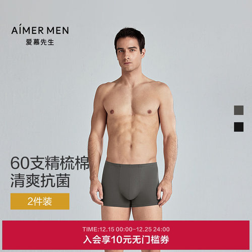 爱慕先生25夏1号裤cot内裤男士棉质抗菌透气包腰平角裤NS23M301